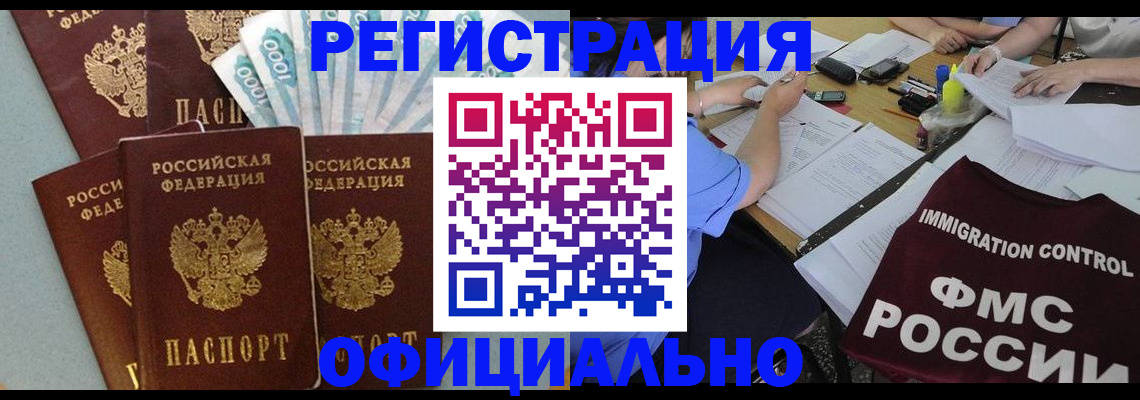 прописка для школы в Томске